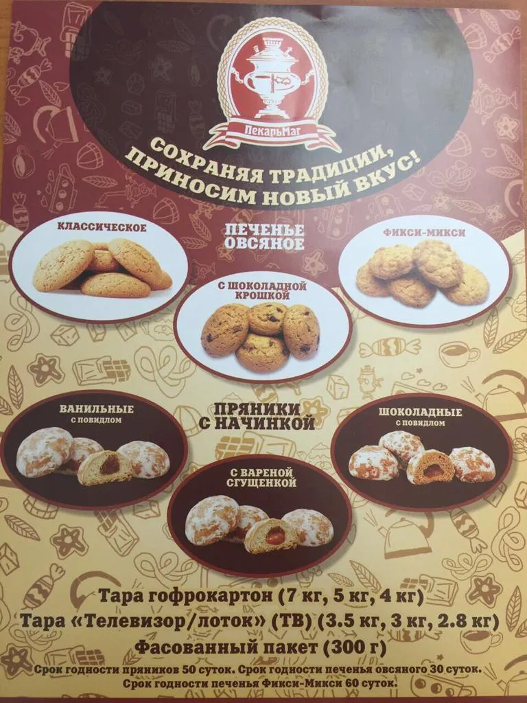 пряники и овсяное печенье по ГОСТу. в Ставрополе 2