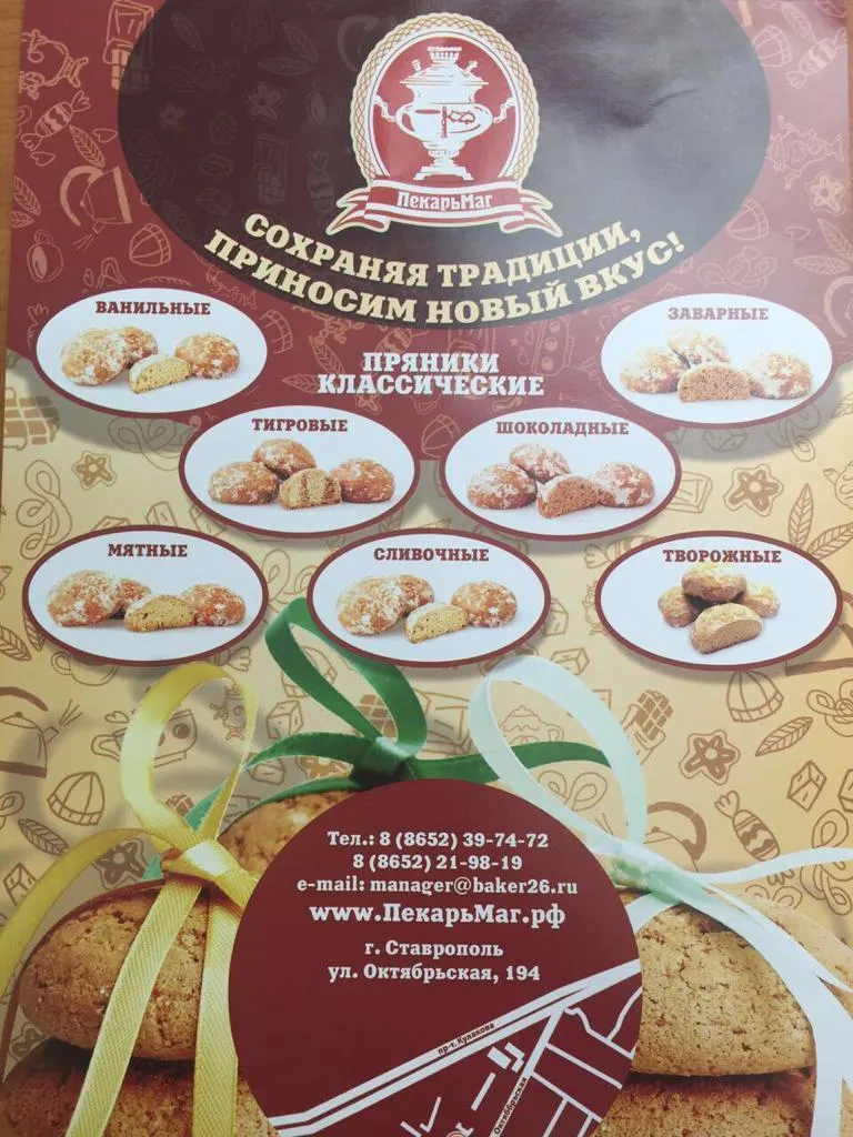 пряники и овсяное печенье по ГОСТу. в Ставрополе