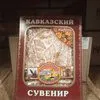 пряник «Кавказский сувенир» от производ. в Георгиевске